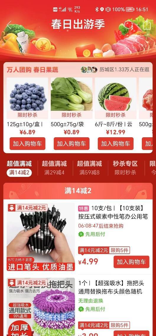 第五届双品网购节 打造五一专属消费场景，多多买菜形式多样促消费，日用百货销售火热